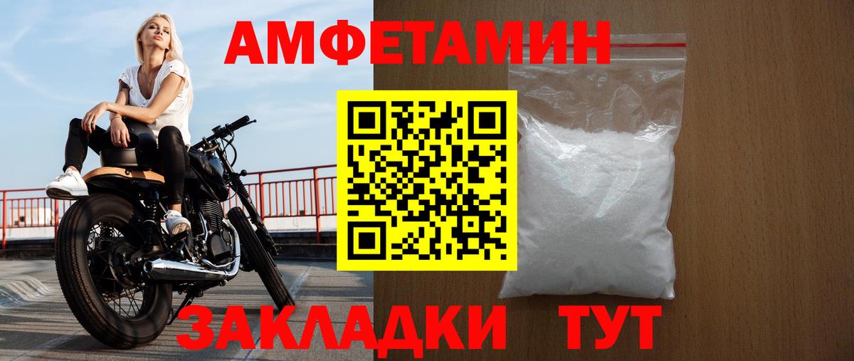 АМФЕТАМИН Розовый  Вход с VPN  Балаково 