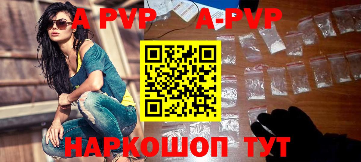 A-PVP VHQ  Alpha PVP Crystall  Балаково  Вход с VPN  Альфа ПВП  А ПВП мука 