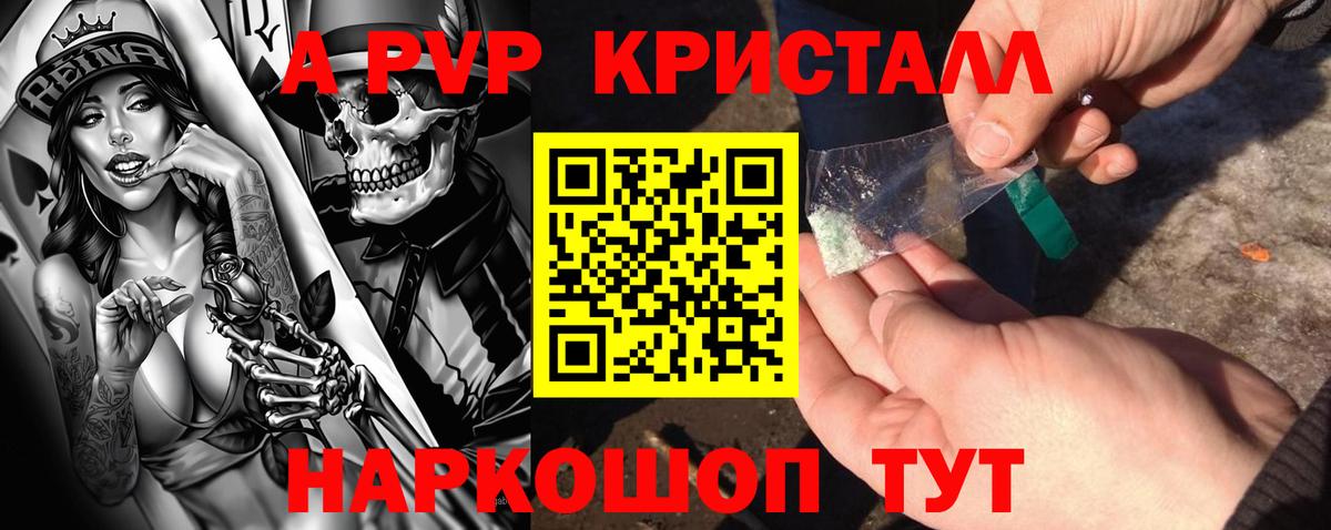APVP крисы CK Балаково