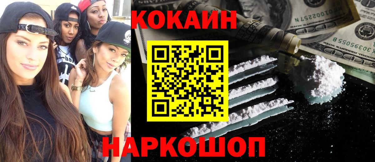 КОКАИН Fish Scale Балаково