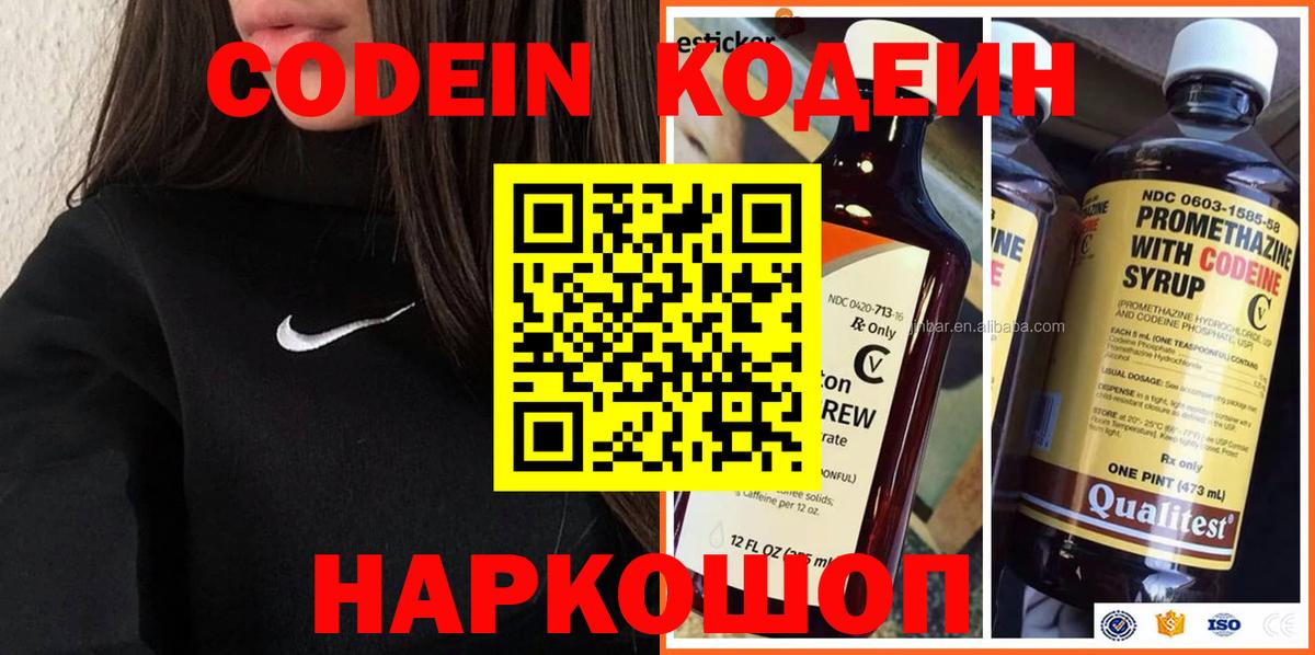 Кодеин Purple Drank Балаково