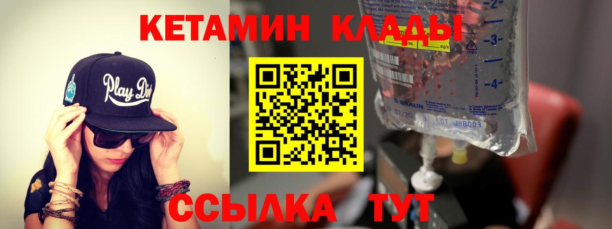 КЕТАМИН VHQ  Вход с VPN  Балаково  КЕТАМИН ketamine 