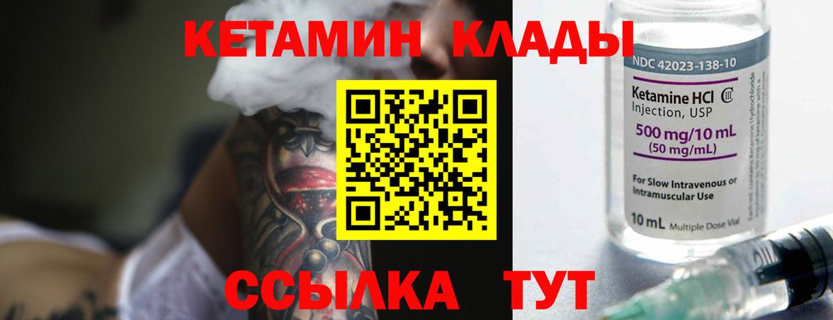 Кетамин ketamine Балаково