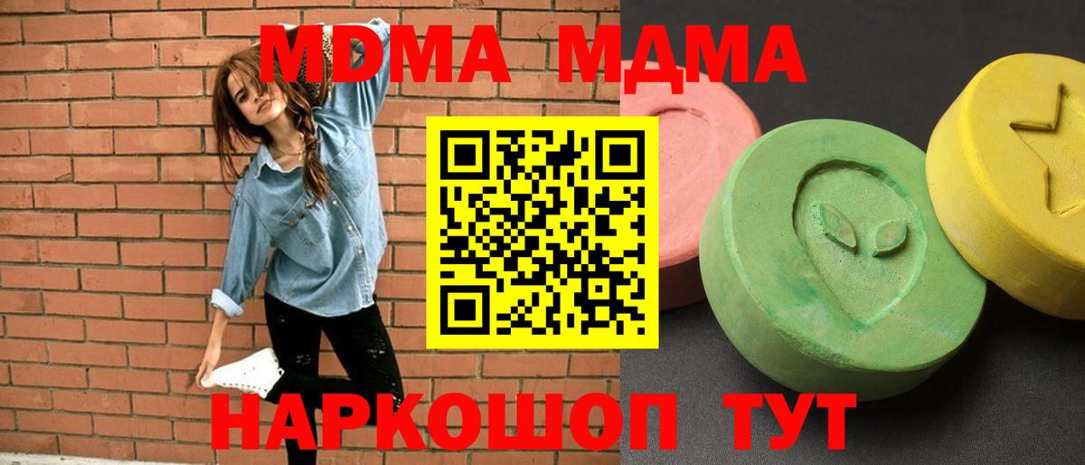 МДМА кристаллы  MDMA VHQ  Вход с VPN  MDMA  Балаково 