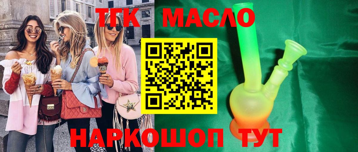 ТГК гашишное масло Балаково